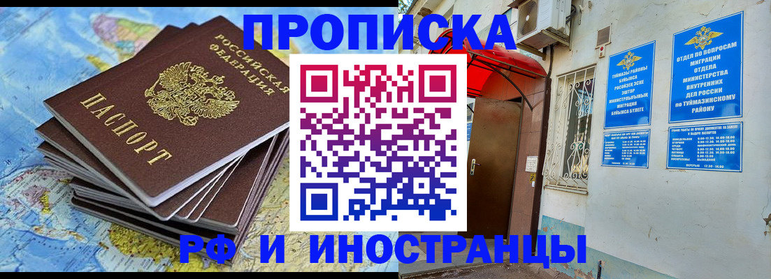 прописка ребенка в Назарово