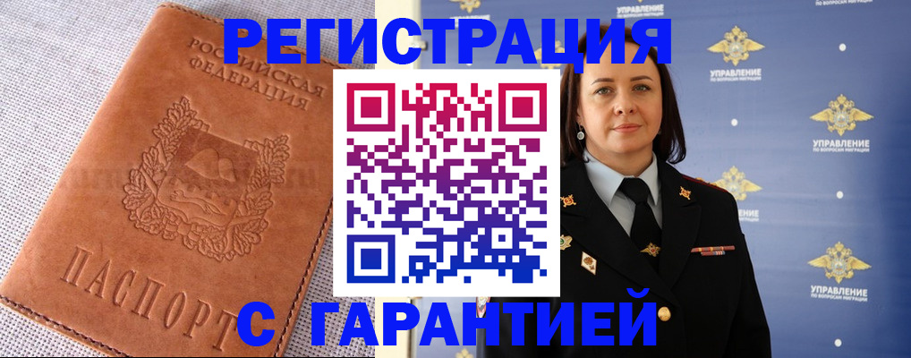 временная регистрация в Назарово