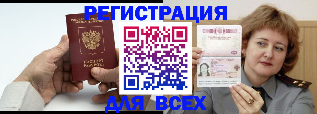 временная регистрация купить в Назарово