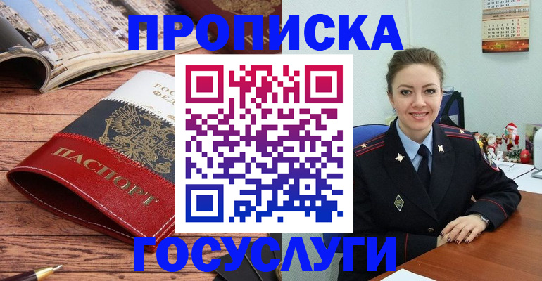 прописка для военкомата в Назарово