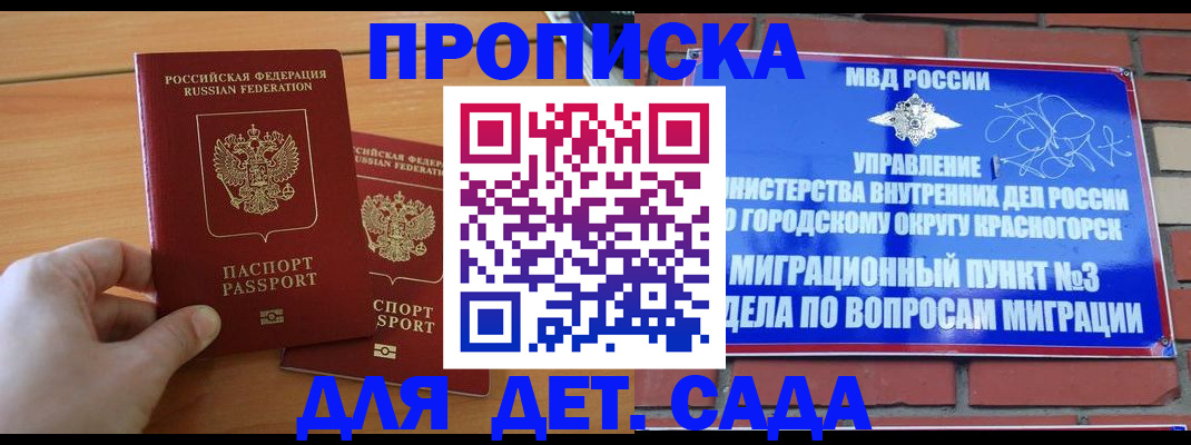 временная прописка в Назарово